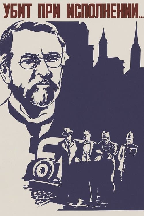 Killed While on Duty poster