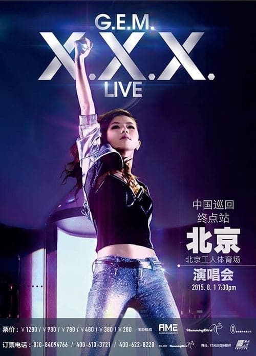 邓紫棋 2015 北京演唱会 poster