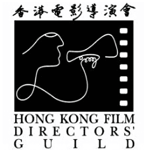 Hong Kong Film Directors' Guild - Master Class in Film Directing