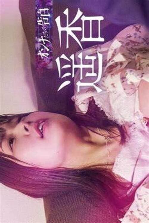 Confession of a Woman: Haruka poster