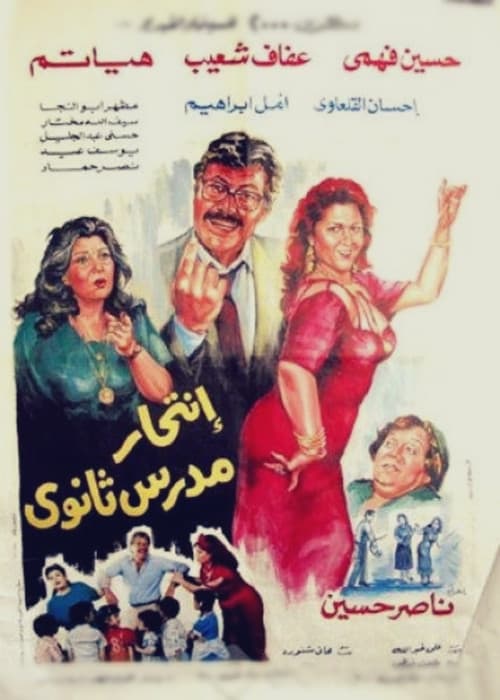 Suicide of a High School Teacher poster