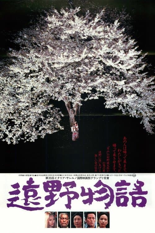 The Legend of Sayo poster