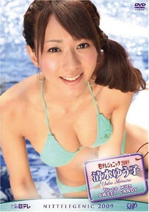 日テレジェニック2009 清水 ゆう子 poster