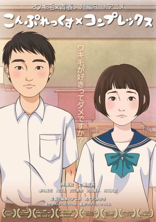 Complex x Complex poster