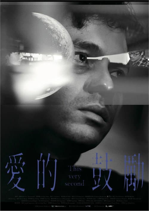 This Very Second poster