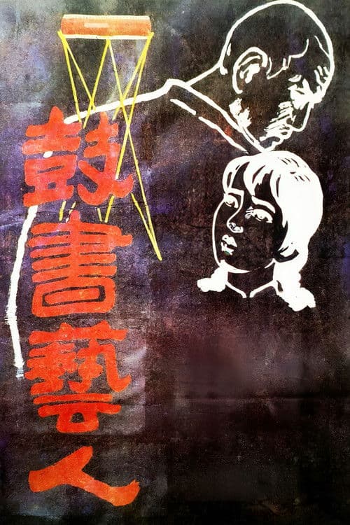 The Street Players poster