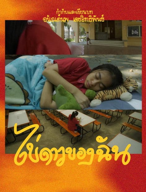 Revenge of the fried egg poster