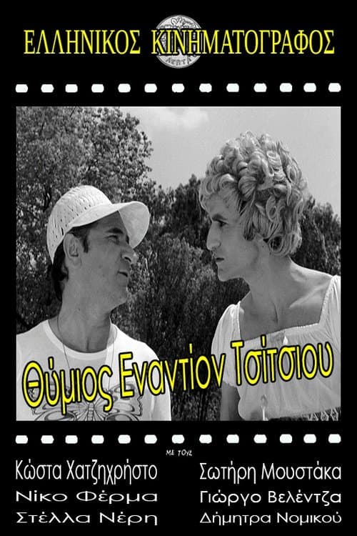 Thimios vs. Tsitsios poster