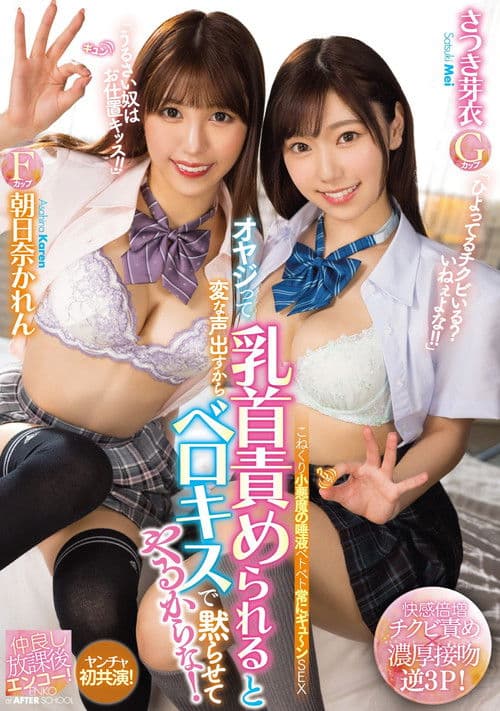 Father-in-law Makes Weird Noises When Nipples Being Probed. Going to French Kiss Him To Shut Him Up! Karen Asahina Mei Satsuki poster