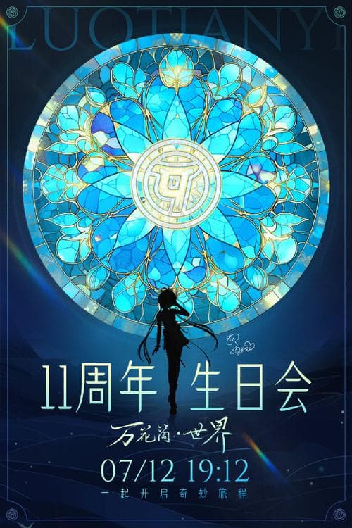 洛天依11周年生日音乐会 poster