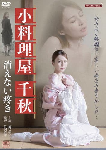Haitoku sakaba: Atsukan jukujo no uzuki poster
