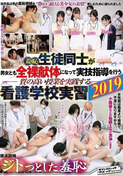 Humiliation: Male And Female Students Alike Get Naked At This Nursing College To Learn Practical Skills 2019 poster