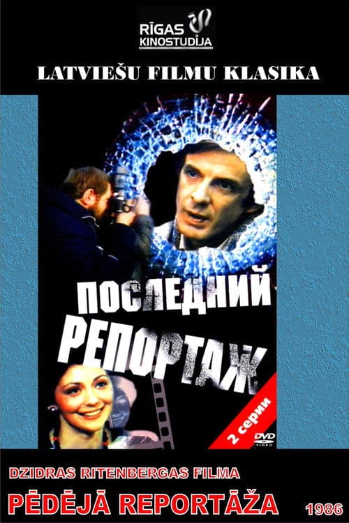 Last Reportage poster