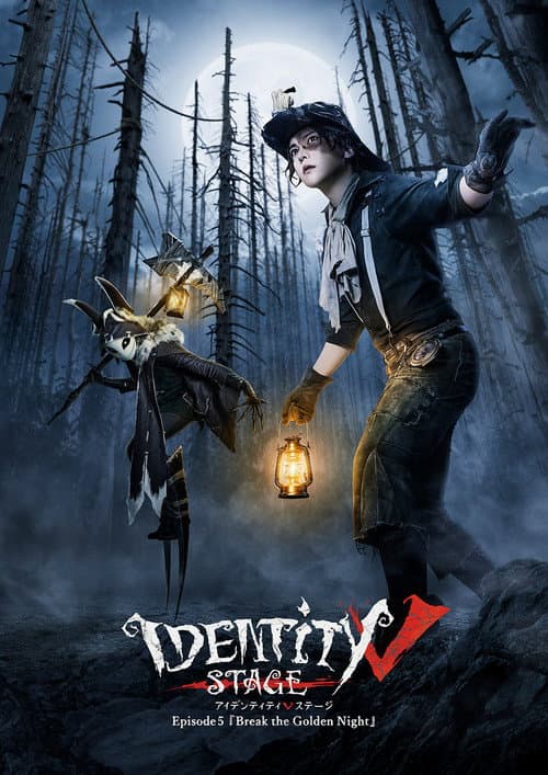 Identity v Stageplay - Episode 5 [Break the Golden Night] poster