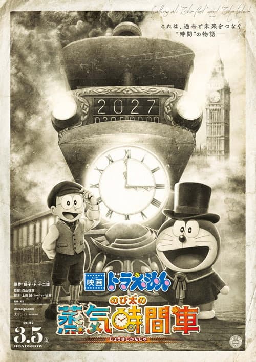 Doraemon the Movie: Nobita's Steam-Powered Time Machine poster