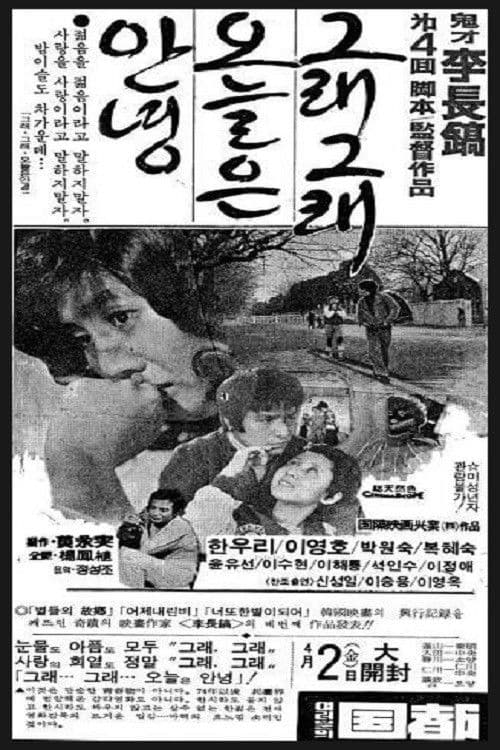 Yes, Goodbye for Today poster