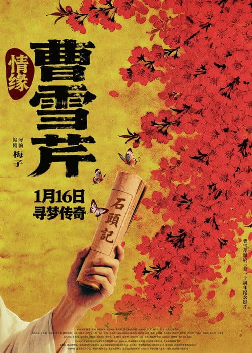 Cao Xueqin: Bound by Fate poster