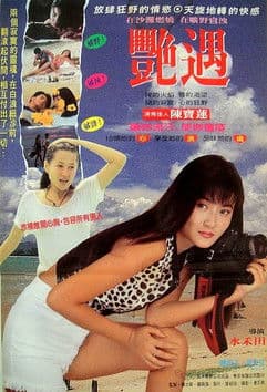 A Sudden Love poster