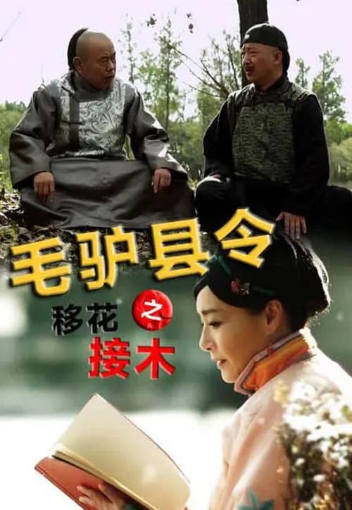 Donkey Magistrate: The Grafting of Flowers poster