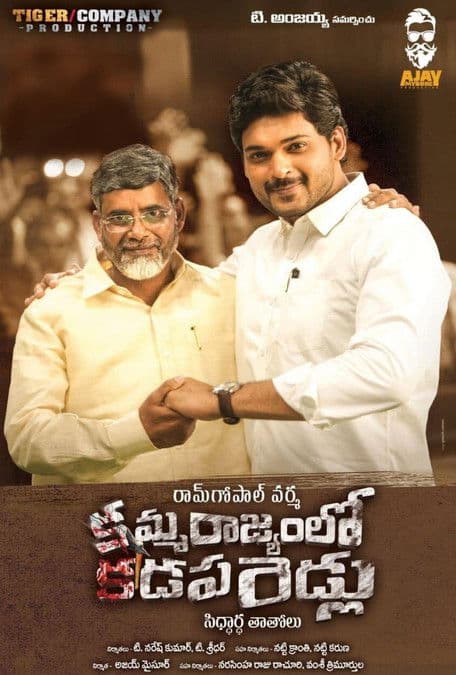 Amma Rajyam Lo Kadapa Biddalu poster