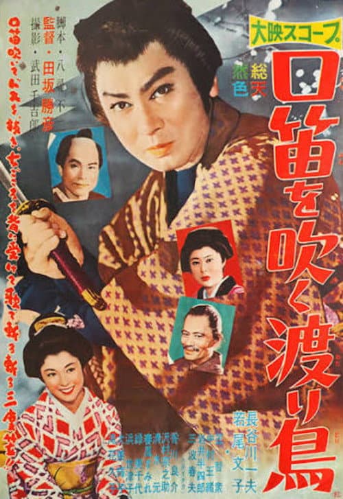 Kuchibue o fuku wataridori poster