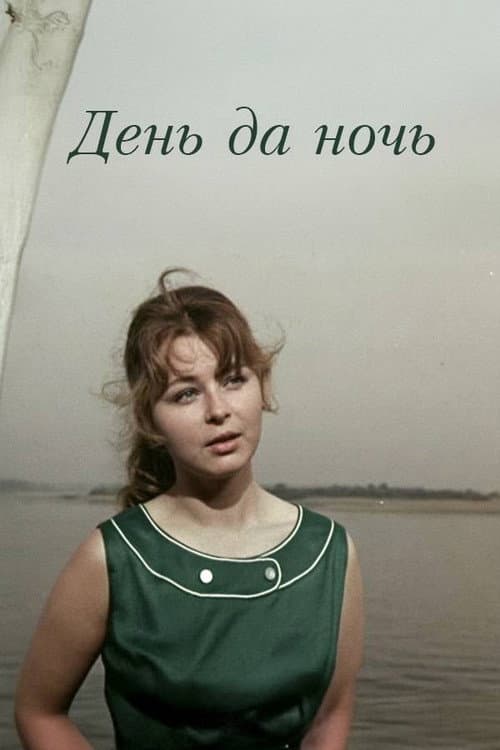 Day and Night poster