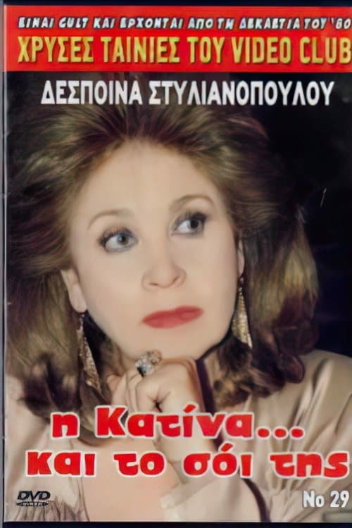 I Katina... kai to soi tis poster
