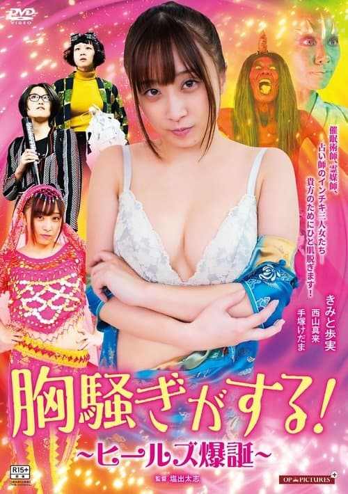 Zokkon heels: Nurari to kaiketsu! poster