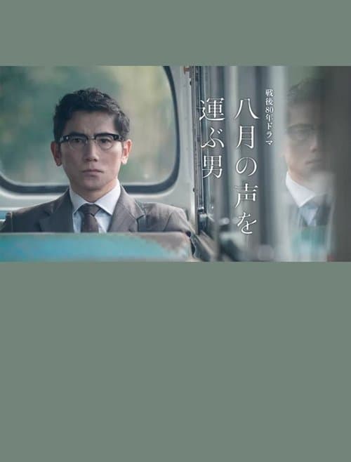 The Man Who Carries the Voice of August poster