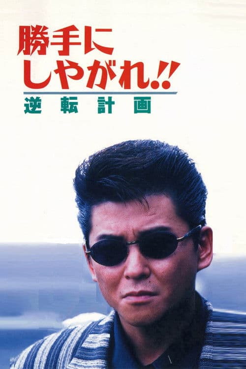 Suit Yourself or Shoot Yourself: The Gamble