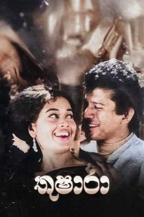 Thushara poster