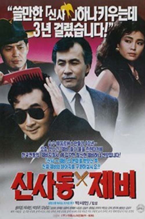 Gigolo of Sinsadong poster