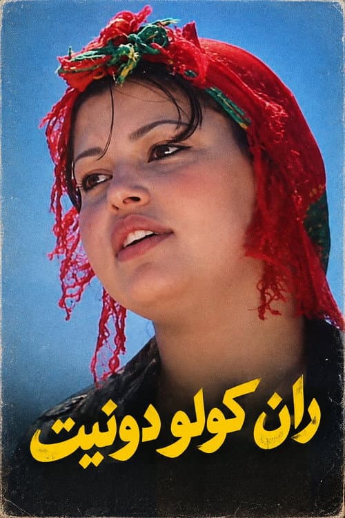 Everyone Wants Life (Dounit) poster