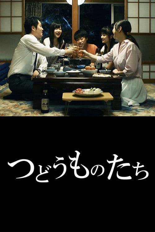 Tsudō Mono-tachi poster