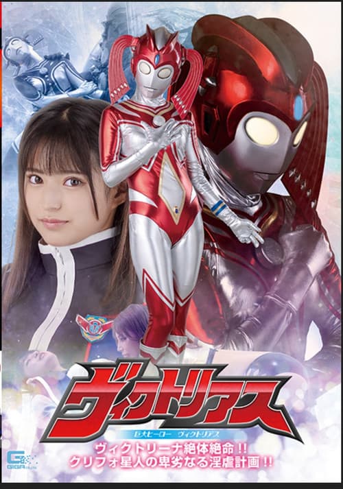 Gigantic Hero Victorious poster