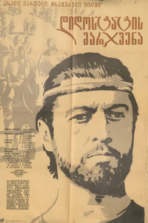 The Right Hand of the Grand Master poster