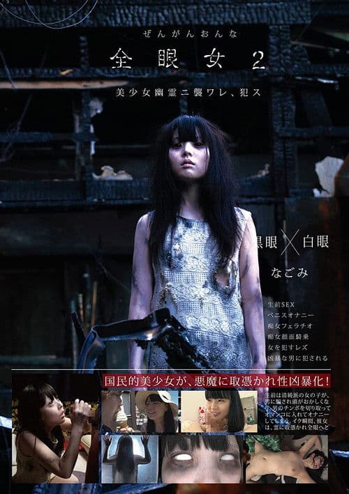 Girl With The White Eyes 2 – Nagomi poster