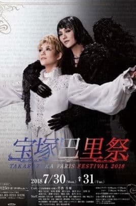 Takarazuka Paris Festival 2018 poster