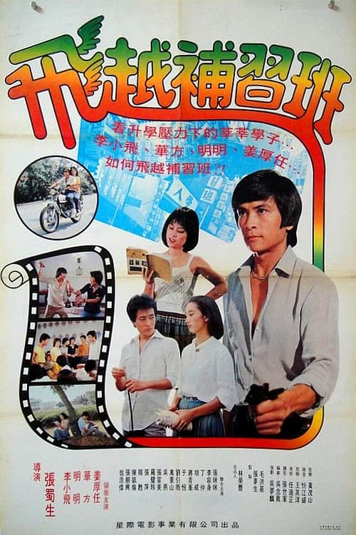 Kuo-Hao Crams for College poster