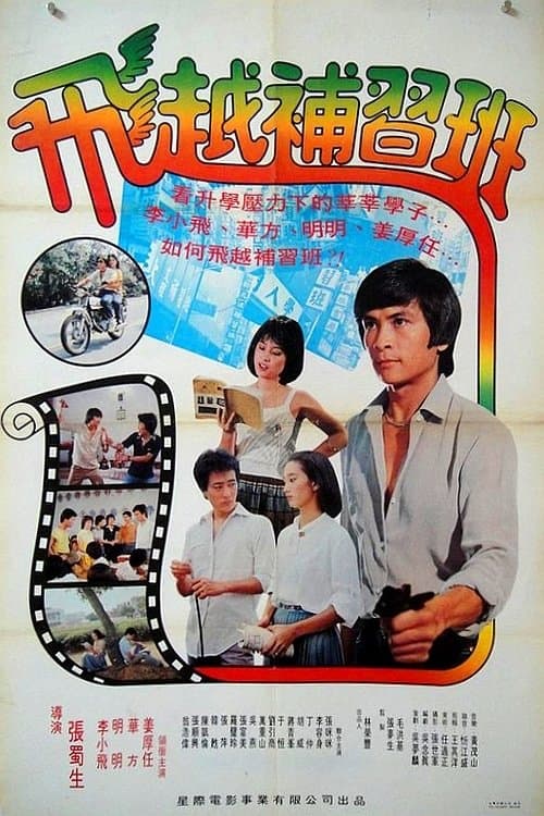 Kuo-Hao Crams for College poster