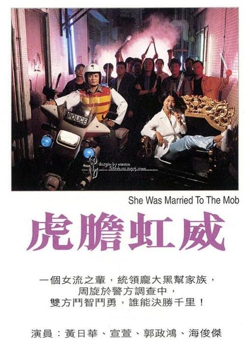 She Was Married to the Mob poster
