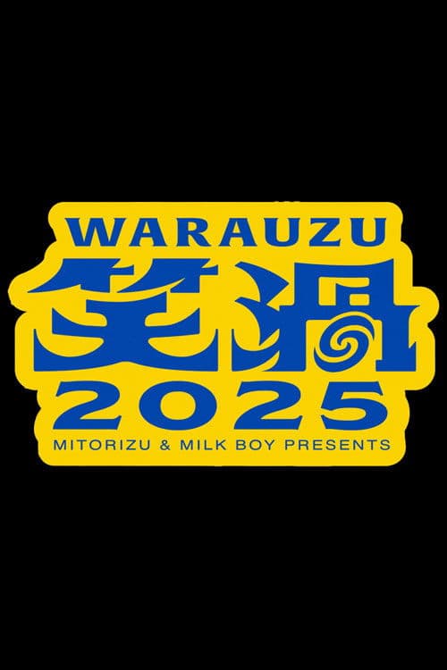 笑渦ＷＡＲＡＵＺＵ