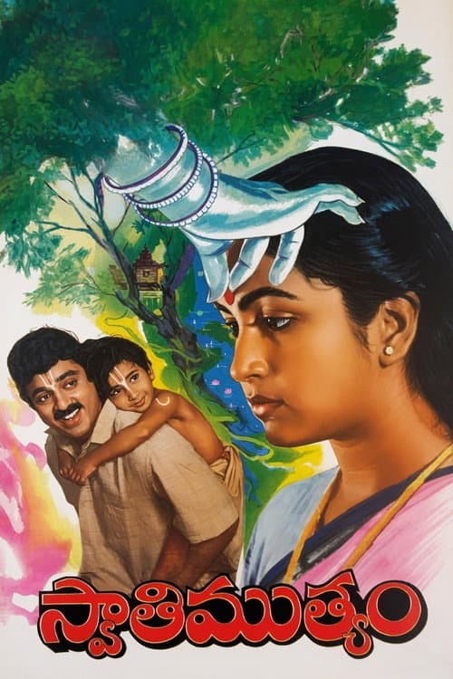 Swati Muthyam poster