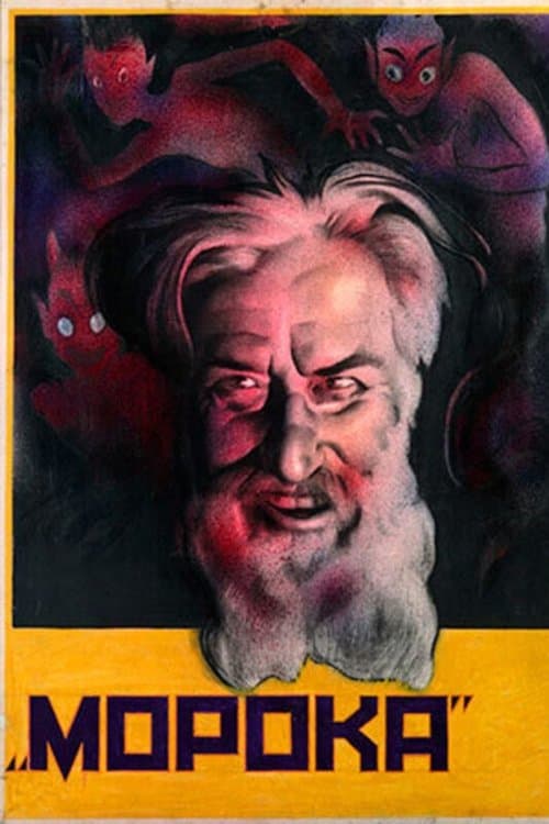 Морока poster