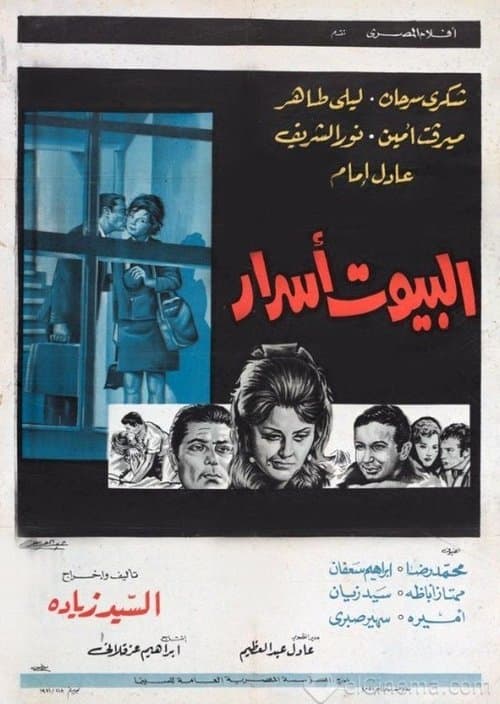 البيوت اسرار poster