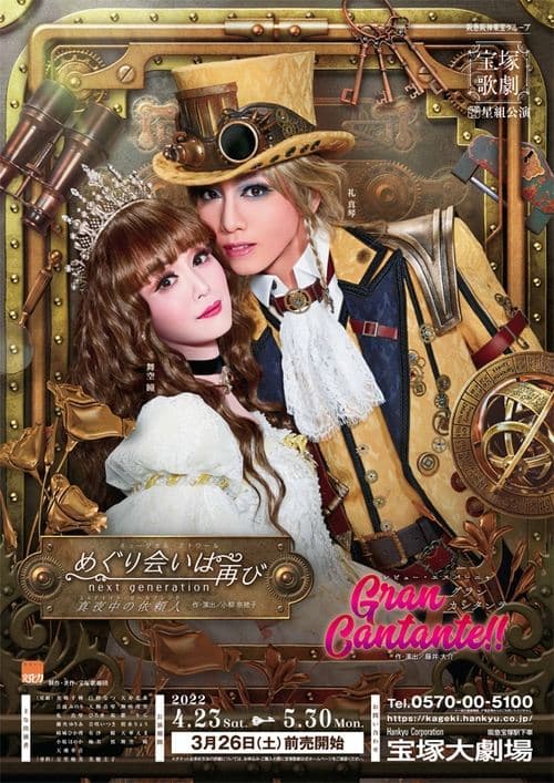 A Second Fortuitous Meeting Next Generation -Midnight Girlfriend- / Gran Cantante!! poster