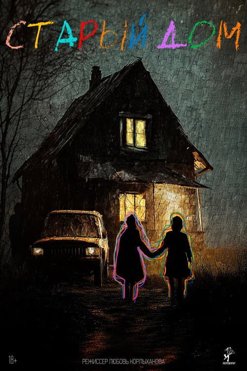 Old House poster