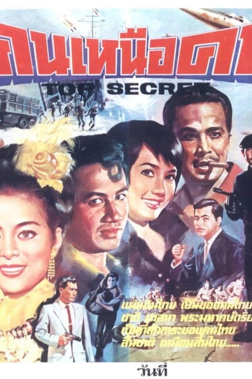 Top Secret poster