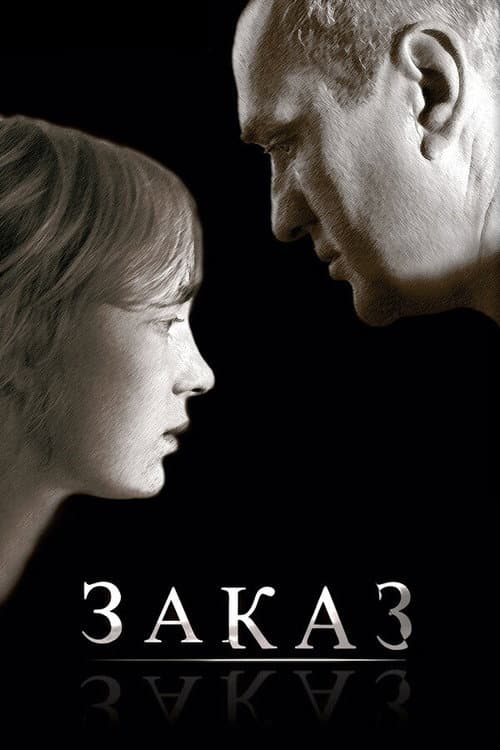The Order poster