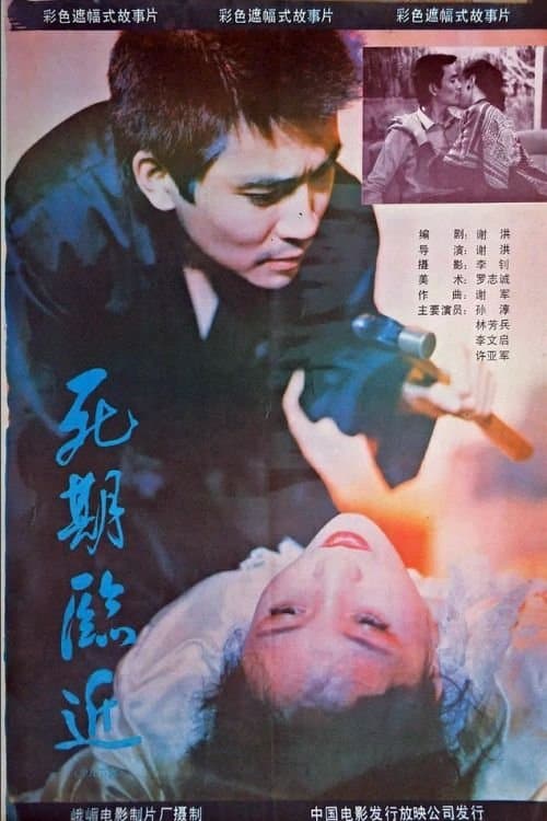 Si qi lin jin poster